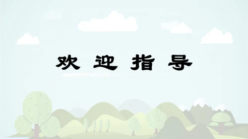 统编版语文四年级上册 第八单元 语文园地八     课件