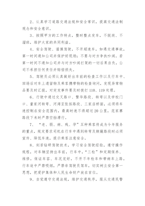 司机驾驶员安全责任书.docx