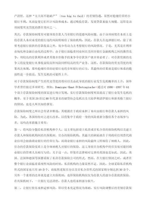 资本充足率监管、存款准备金制度、存款保险制度.docx