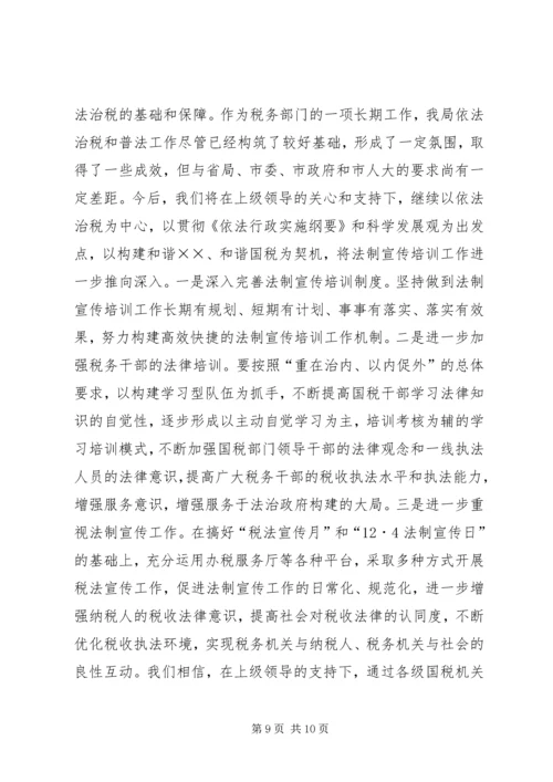 四五普法工作汇报[税务局] (2).docx