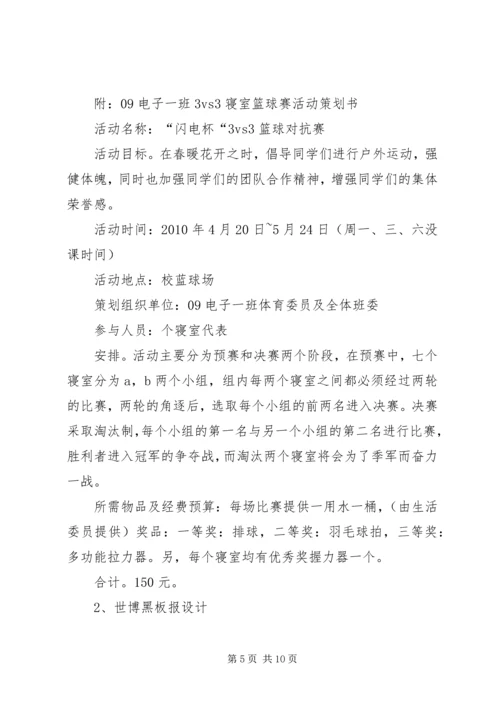 先进团支部申请材料 (2).docx