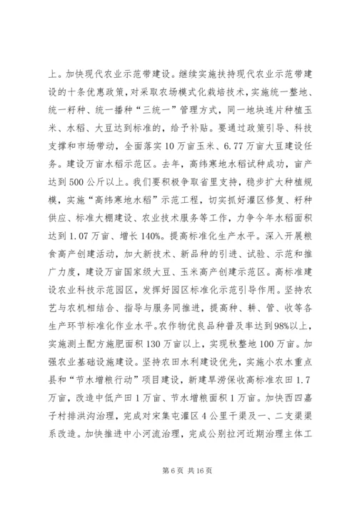 农业农村工作会议领导讲话稿 (2).docx