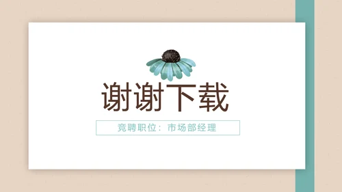 文艺小清新个人简历自我介绍动态PPT模板