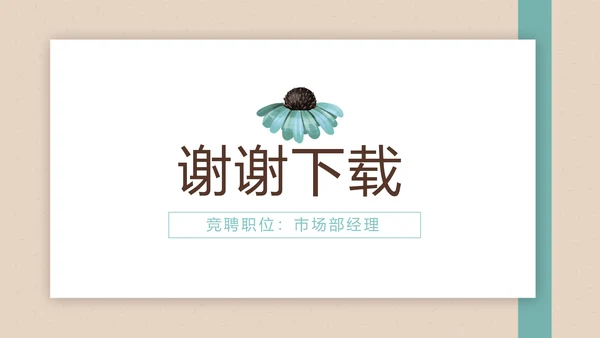 文艺小清新个人简历自我介绍动态PPT模板
