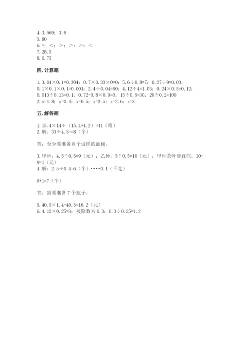 小学五年级上册数学期末考试试卷精品【全国通用】.docx