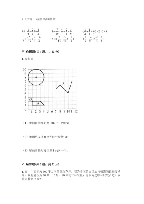 小学六年级上册数学期末测试卷（历年真题）word版.docx