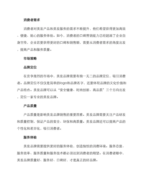 美发品牌销售方案.docx