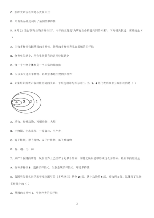 通用版初中生物八年级上册第六单元生物的多样性及其保护知识总结例题.docx