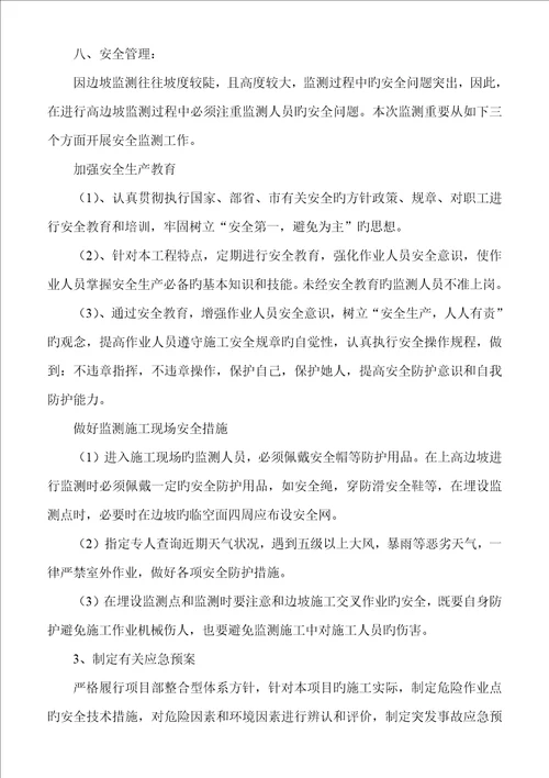 高边坡监测方案