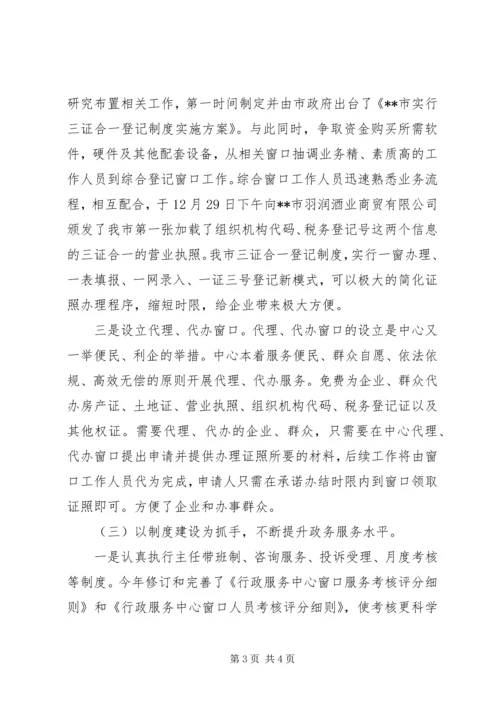 政务服务管理办公室工作总结及计划.docx