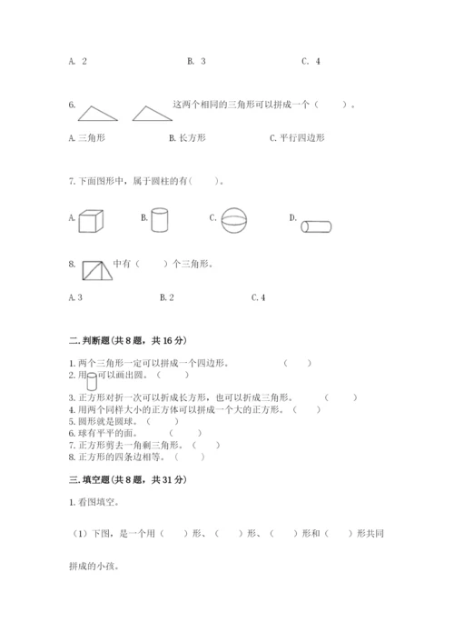 人教版一年级下册数学第一单元 认识图形（二）测试卷【含答案】.docx