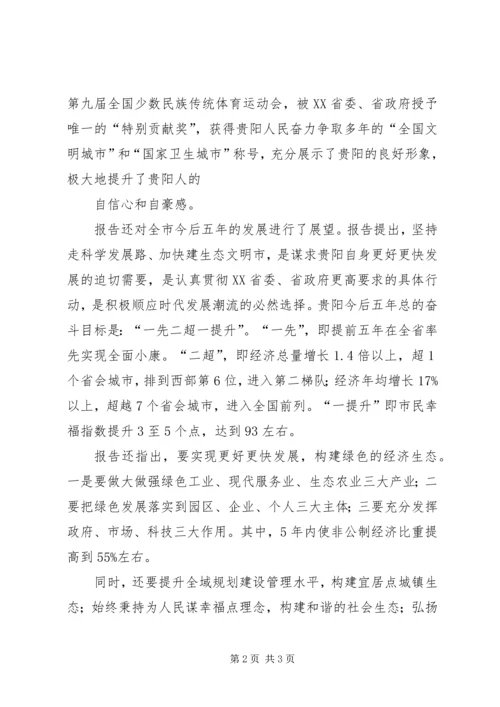 第九次党代会学习心得体会 (5).docx