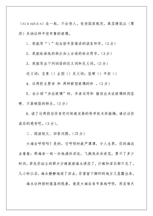 第一学期五年级语文第三单元测试卷