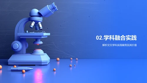 交叉学科教学法PPT模板