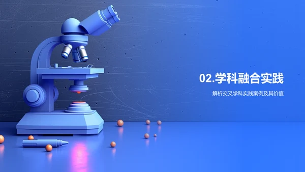 交叉学科教学法PPT模板