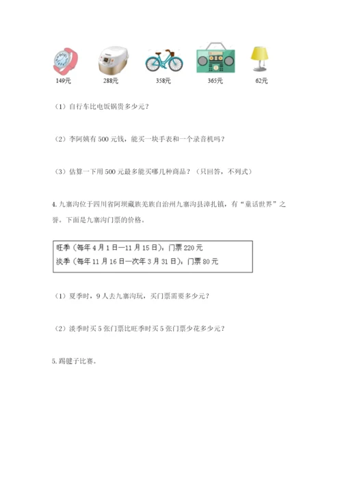 小学三年级数学应用题大全附答案（综合卷）.docx