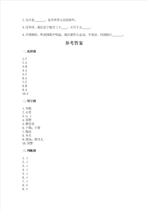 一年级上册道德与法治第四单元 天气虽冷有温暖 测试卷精品完整版