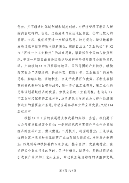 县配套经济发展情况汇报 (2).docx