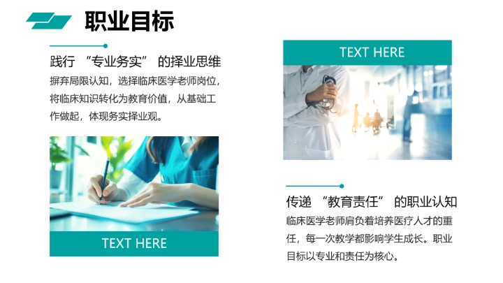 绿色商务风临床医学专业大学生求职综合能力展示职业生涯规划通用PPT模版
