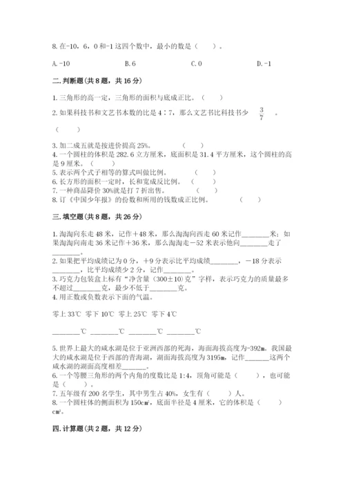 北京版六年级下册期末真题卷含完整答案【典优】.docx