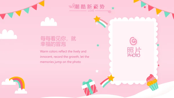 粉色宝宝一岁啦生日快乐纪念册相册PPT