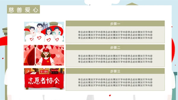 志愿者慈善爱心公益活动宣传通用PPT