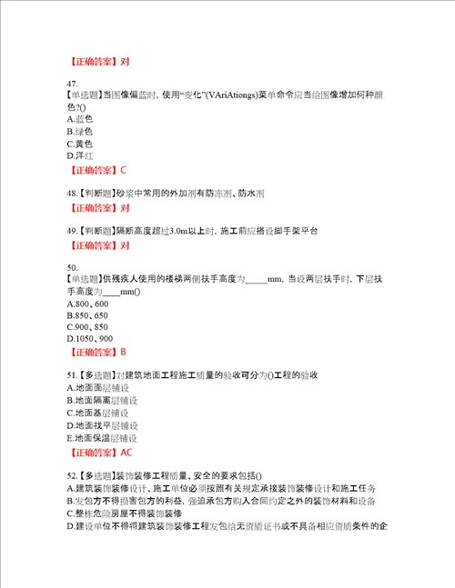 装饰装修施工员考试模拟资格考试内容及模拟押密卷含答案参考51