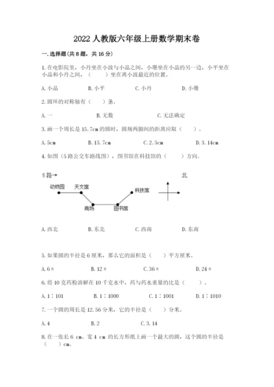 2022人教版六年级上册数学期末卷精品（实用）.docx