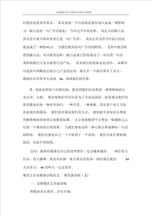 校园敬老爱老主题班会的策划方案