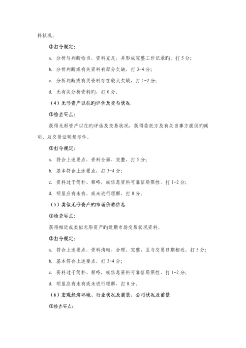 无形资产评估业务检查编写专项说明书.docx