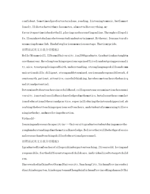 精编招聘面试英文自我介绍参考模板.docx
