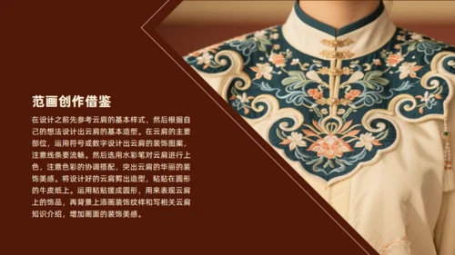 非遗云肩之美传统民族服饰通用PPT模板