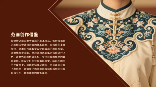非遗云肩之美传统民族服饰通用PPT模板
