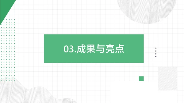白绿色简约风通用数据复盘报告