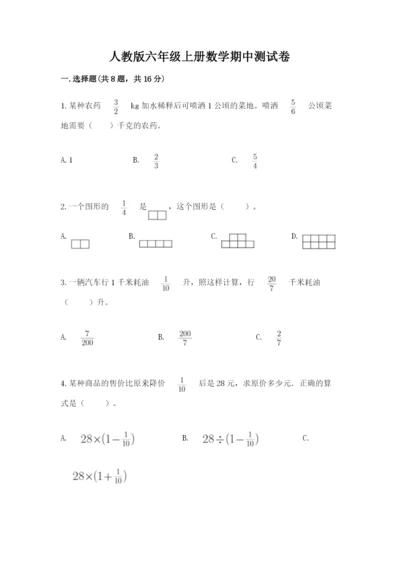 人教版六年级上册数学期中测试卷及参考答案【预热题】.docx