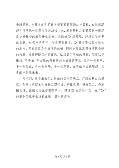 县委书记在纪念五四运动86周年暨历届“十大杰出青年”座谈会上的.docx