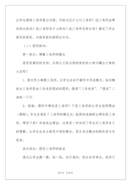 2022《三角形认识》说课稿.docx