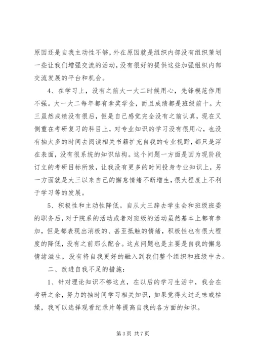 学校党性分析报告.docx