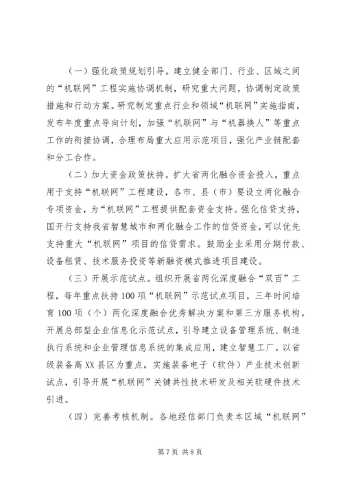 企业机联网工程建设意见 (2).docx