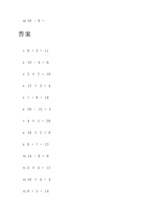 30道小学计算题