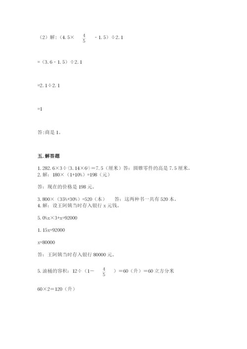 苏教版六年级下册数学期中测试卷含完整答案（全国通用）.docx