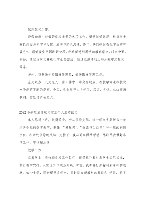 副班主任个人总结4篇范文