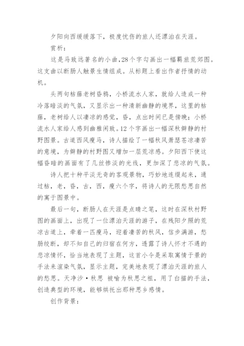 《天净沙秋思》原文.docx