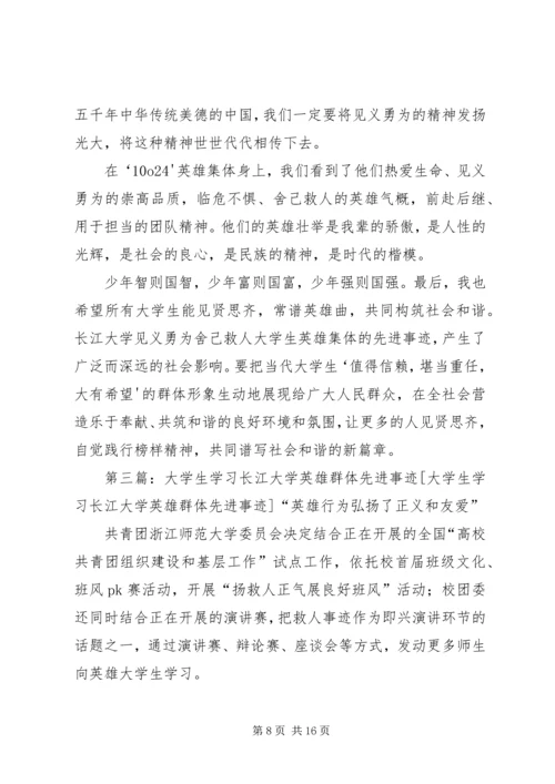 长江大学见义勇为先进事迹学习心得.docx
