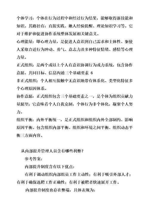 管理学原理名词解释大全