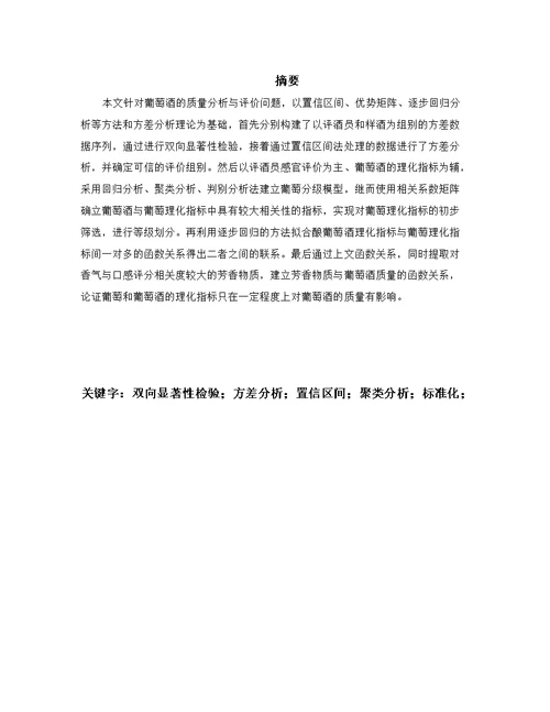 数学建模课程设计报告