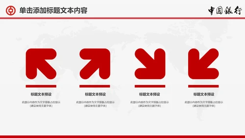 扁平化中国银行金融理财动态PPT模板