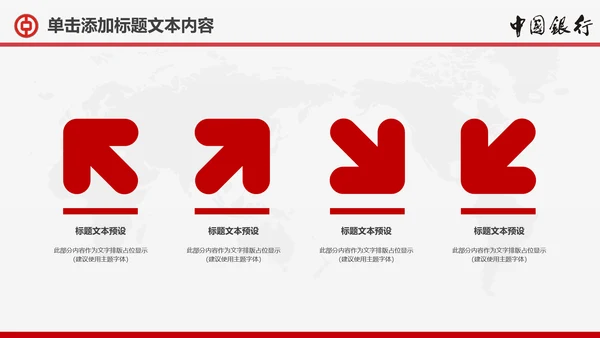 扁平化中国银行金融理财动态PPT模板