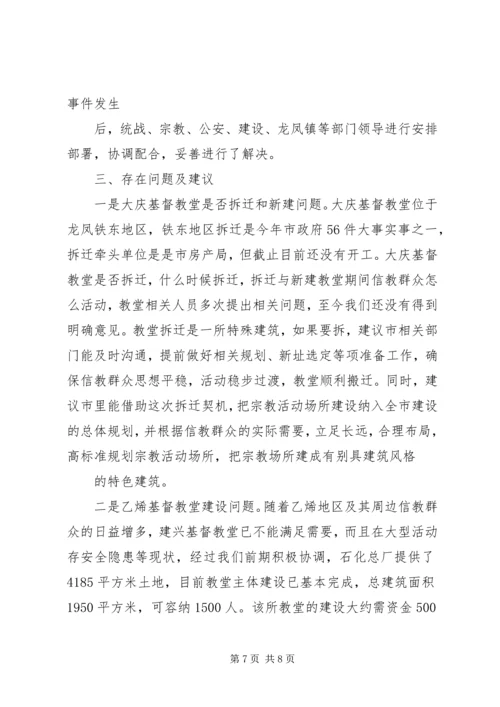 宗教工作思想汇报 (2).docx