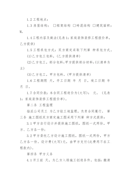 个人装修合同简单样本免费7篇.docx